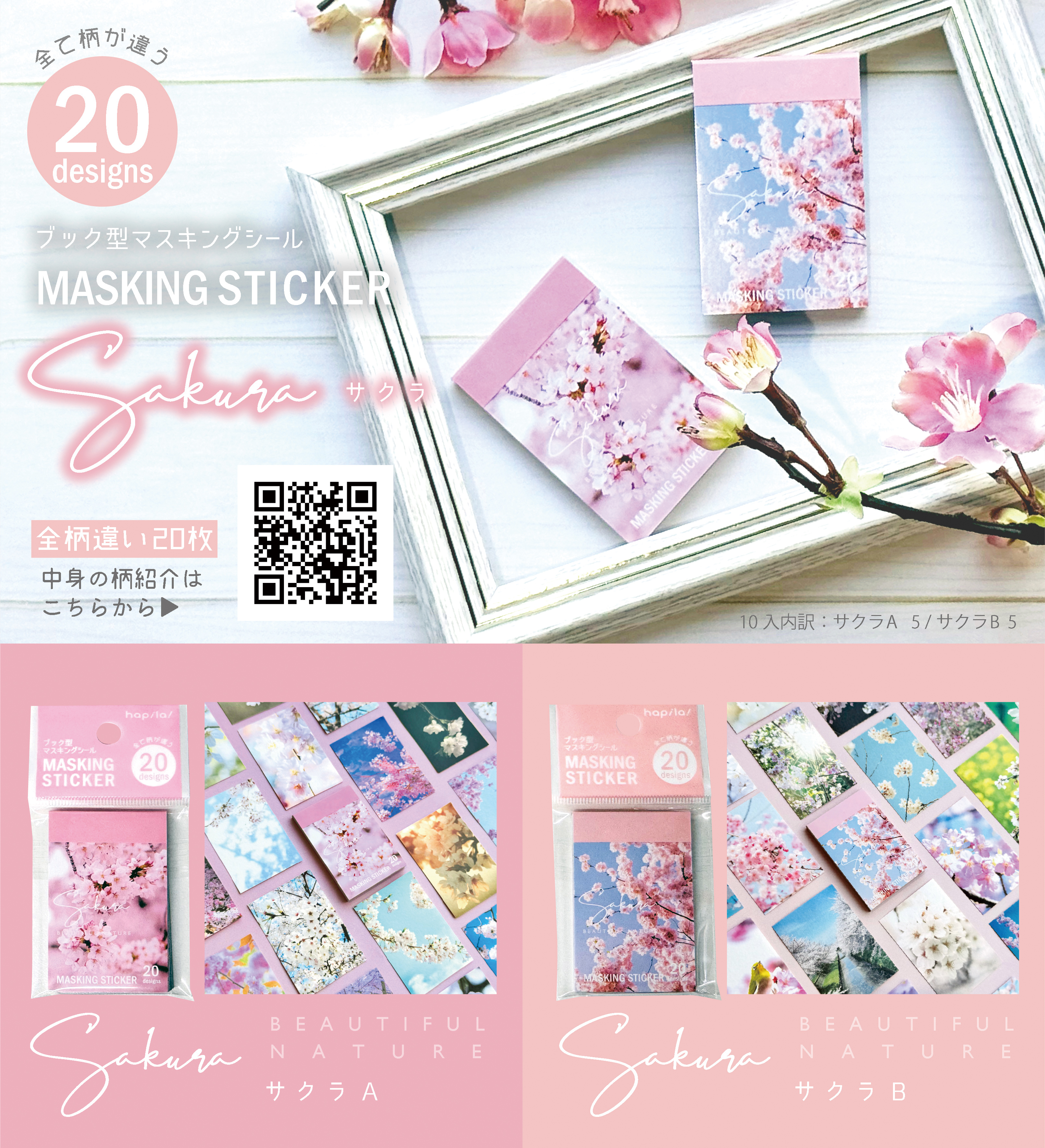 新商品】ブック型マスキングシール サクラ｜文具事務用品・推し活