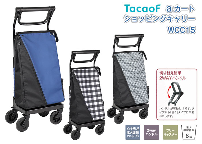 幸和製作所】aカート ショッピングキャリー WCC15| 格安通販の