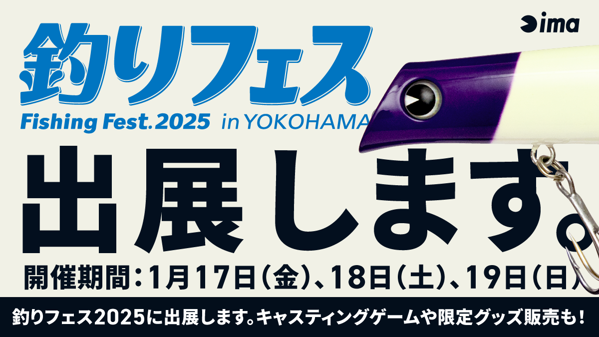 釣りフェス 2025 | ima 公式ブランドサイト-オンラインストア