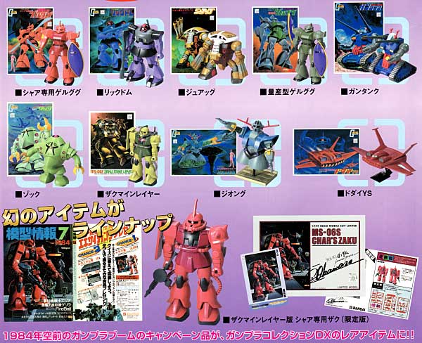 ガンプラコレクション ガンプラコレクション DX バンダイ スピリッツ