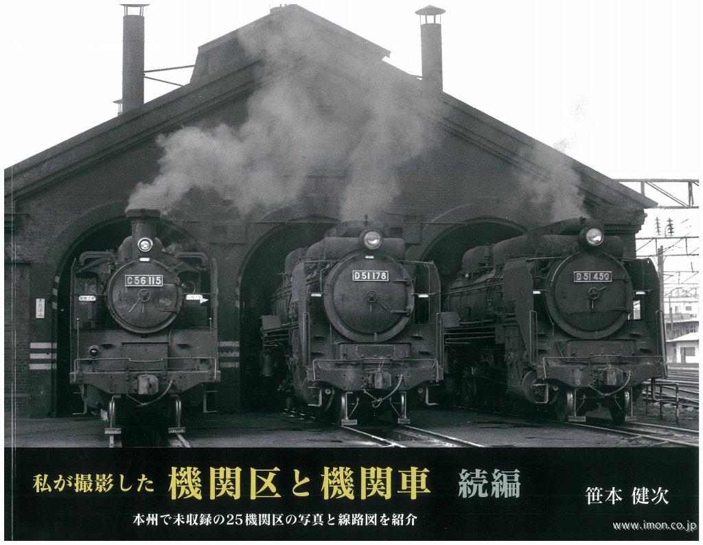 EF56 6・7号機 東北晩年タイプ | 鉄道模型店 Models IMON