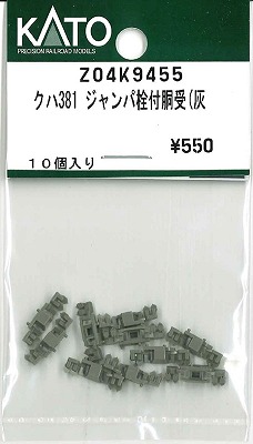 Z04K9455 クハ381 ジャンパ栓付胴受 | 鉄道模型店 Models IMON