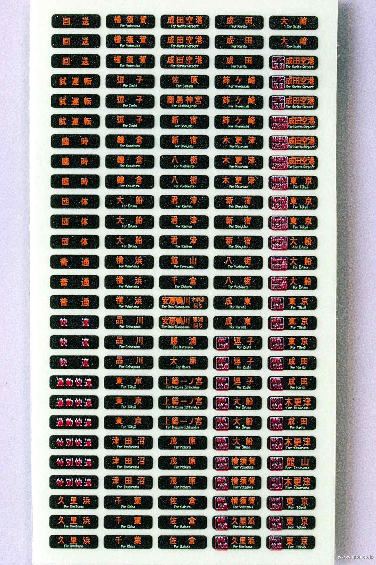 汎用方向幕 E217鎌倉LED | 鉄道模型店 Models IMON