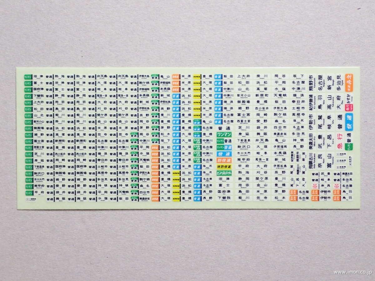 や*い様 【1ロール】名鉄 行き先方向幕 Yahoo!オークション -「名鉄