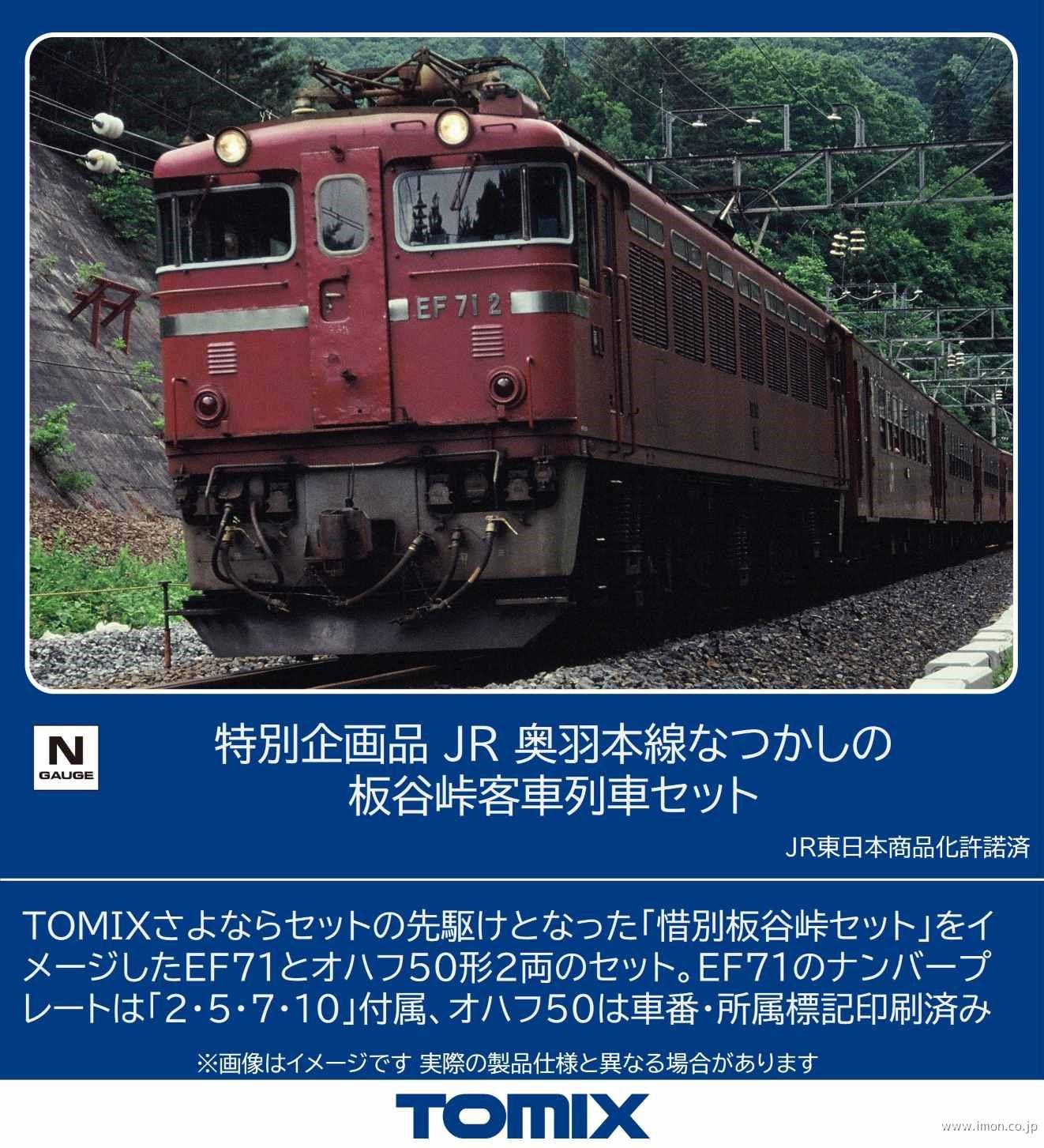 オハ61客車（青色） 6両セット | 鉄道模型店 Models IMON