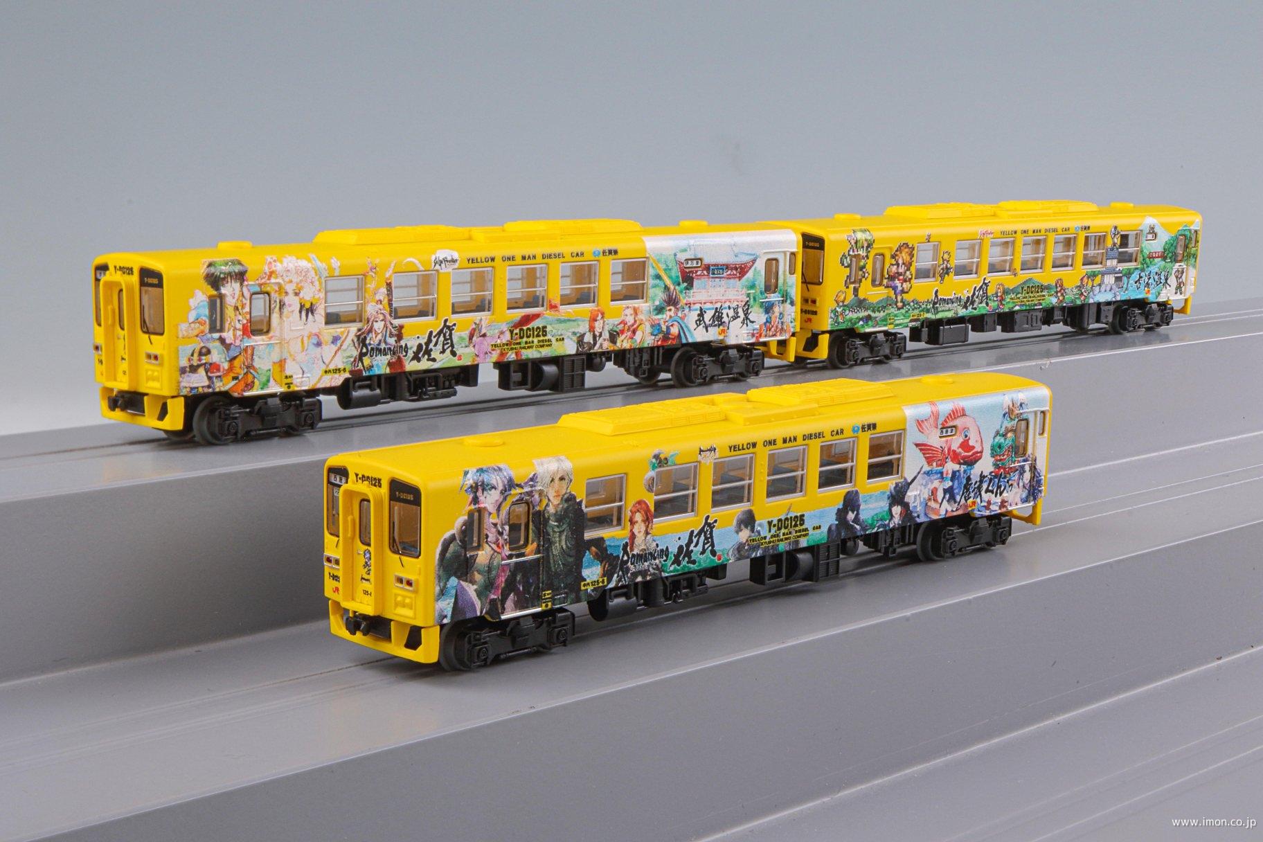 キハ125 ロマンシング佐賀列車 3両セットB | 鉄道模型店 Models IMON