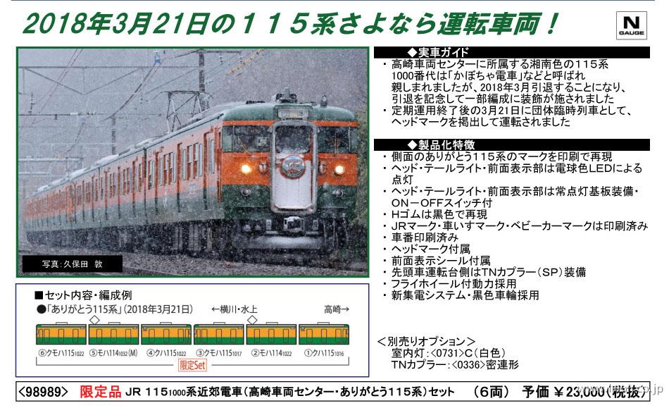 115系高崎ありがとう115系 6両 | 鉄道模型店 Models IMON