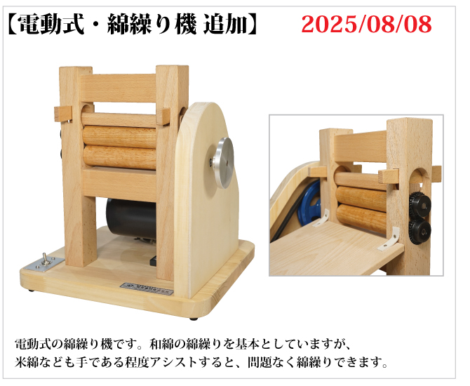 稲垣機料-手織りの道具屋-