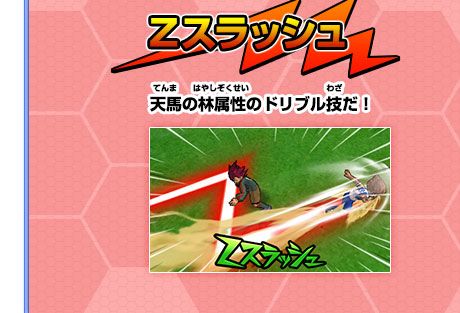 次世代ワールドホビーフェア'14 Winter｜イナズマイレブンGO