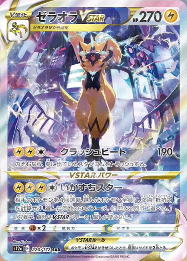 グレイシアVSTAR SAR S12a VSTARユニバース PSA10 PSA10】グレイシア