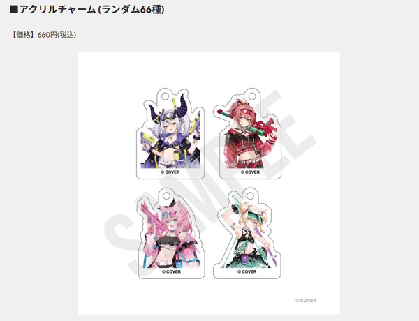 ホロライブ新作グッズの「全66種ランダム商法」に非難殺到で謝罪―戌神