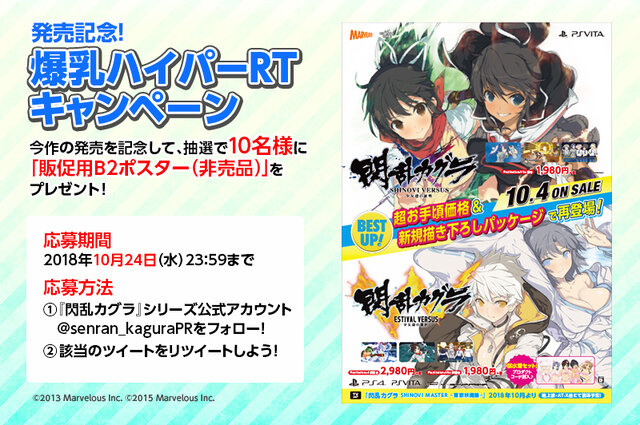 閃乱カグラ SHINOVI VERSUS・ESTIVAL VERSUS』が超お手頃価格になって