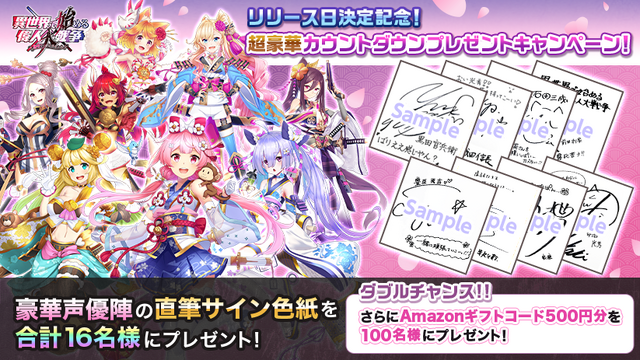 異世界から始まる偉人大戦争』リリース日が12月5日に決定─声優陣の