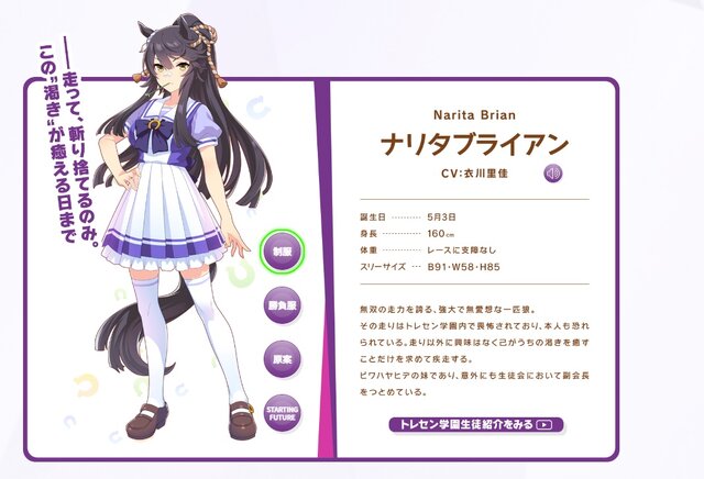ナリタブライアンに次々立ちはだかるライバル…！『ウマ娘』の次なる