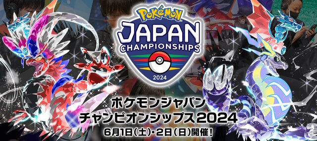 ポケモン』PJCS2024開催記念商品が発売決定！アパレルや雑貨、『ポケカ