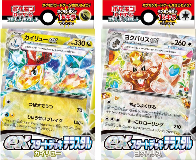 ポケカ』あの日当たらなかった人へ…おまかせexスタートデッキの特別枠