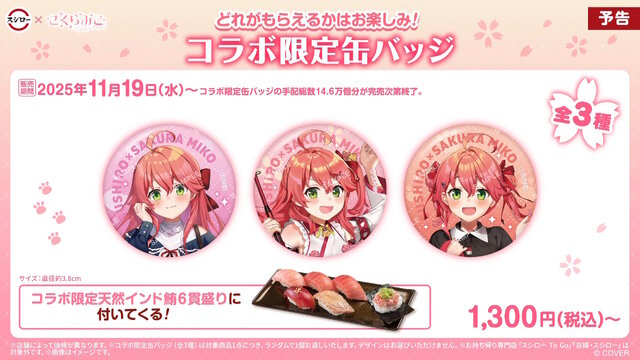 ホロライブ・さくらみこが「スシロー」とコラボ！限定ピックや缶バッジ