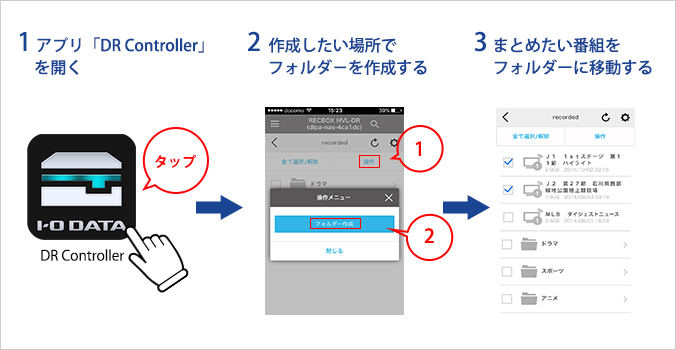 お気に入りの録画番組を整理できる「フォルダーわけ機能」がついに登場