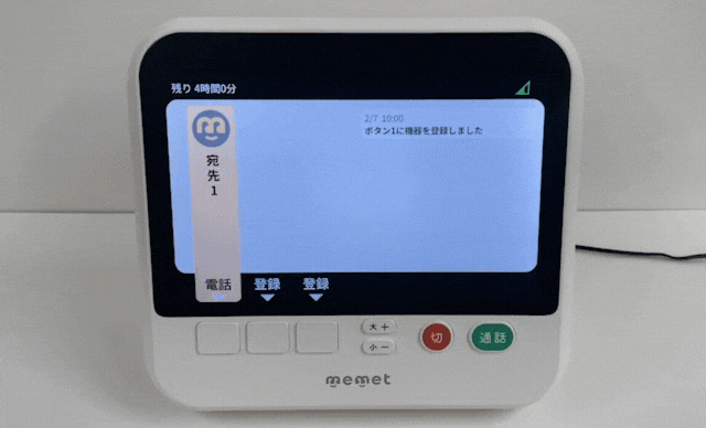 memet（めめっと） | 押すだけテレビ電話機（特定販路専売品） | アイ