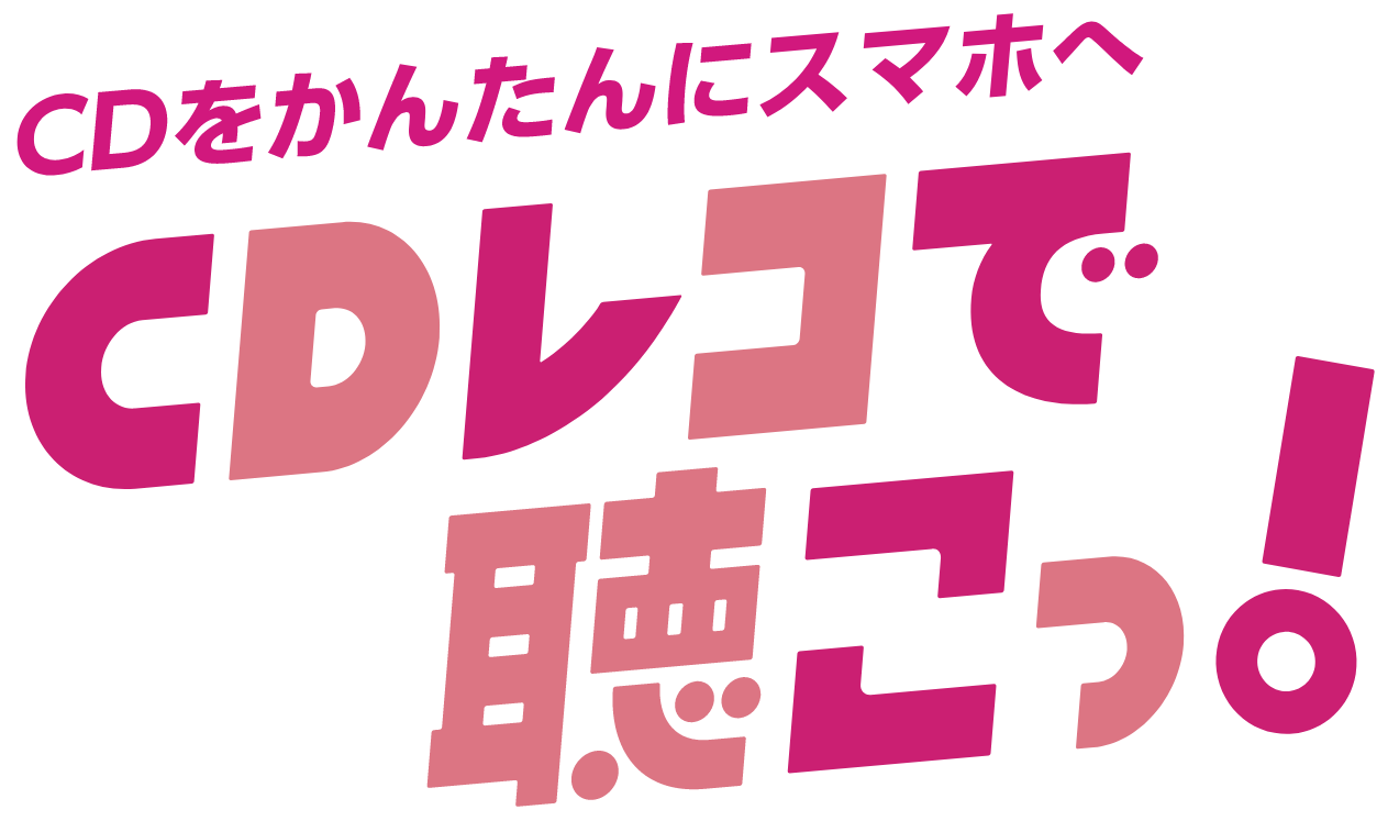 CDをかんたんにスマホへ クルマでも CDレコで聴こっ！ | アイ・オー