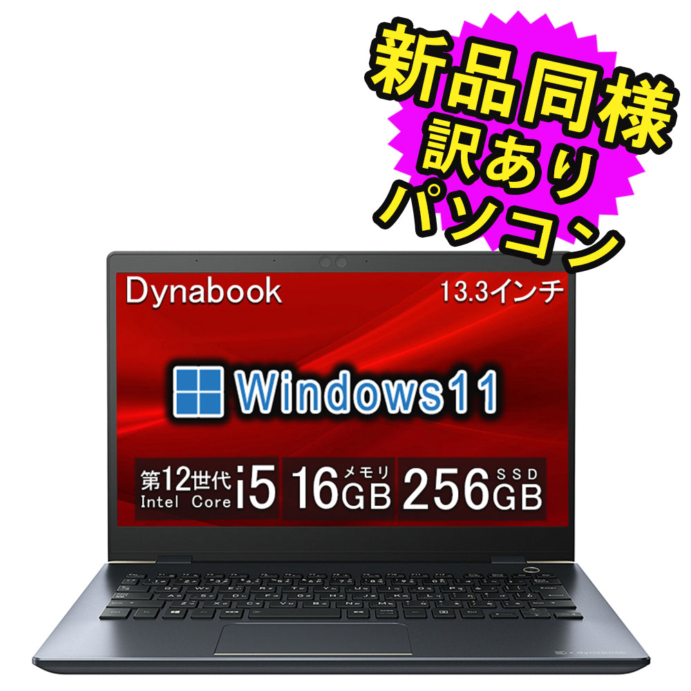 新品同様の富士通やdynabookパソコンが大処分市特別価格 – ICHIBAKAN