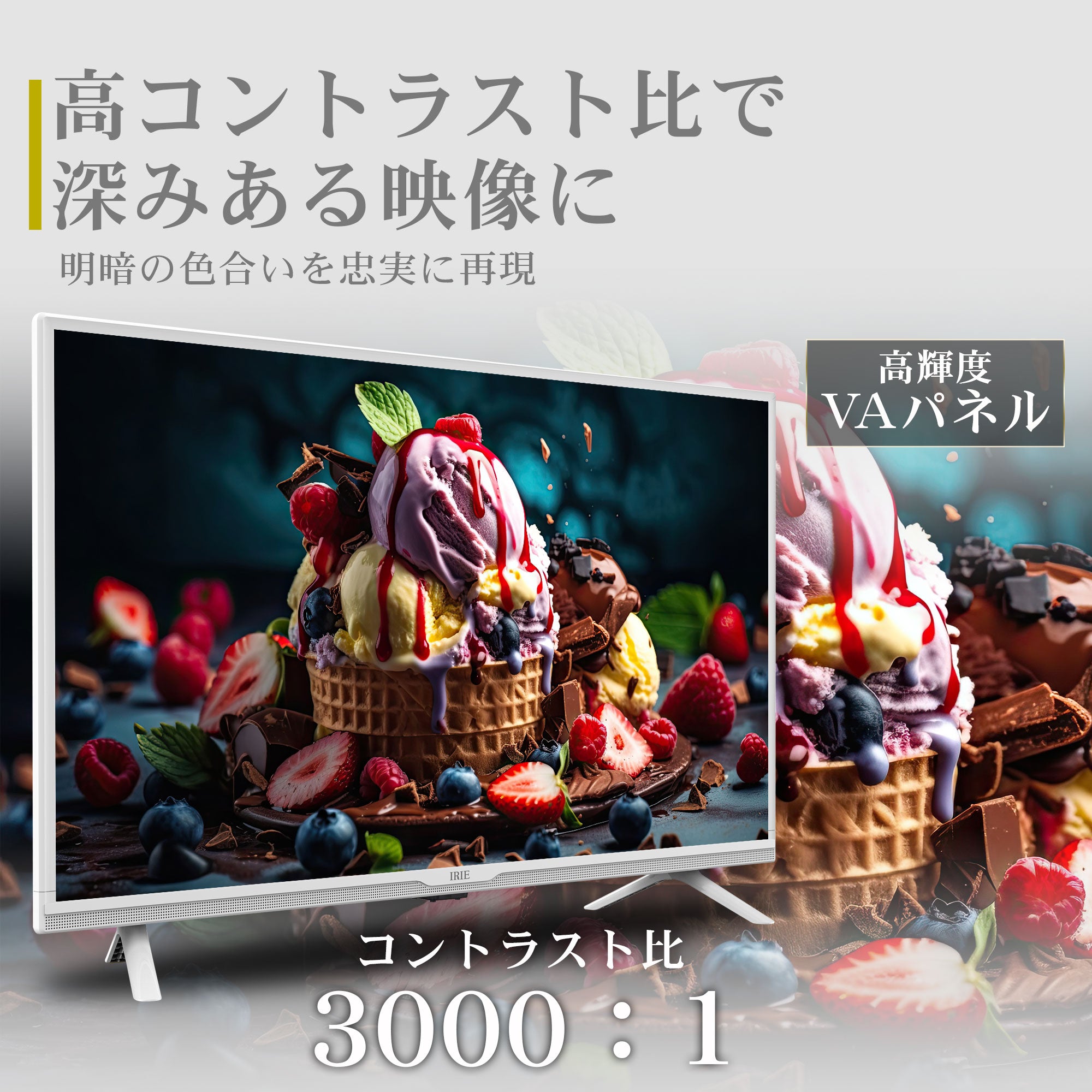 公式】IRIE 液晶テレビ 32V型 ダブルチューナー ハイビジョン ホワイト