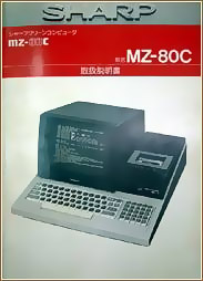 激レア SHARP MZ-80K システムプログラムマニュアル MZ-80K Manuals