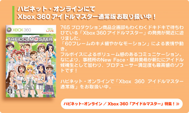 Xbox 360版 発売記念グッズ｜THE IDOLM@STER オフィシャルグッズショップ