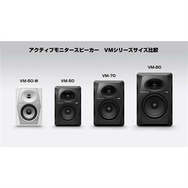 Pioneer DJ VM-80 【ペア】【8インチ アクティブ モニタースピーカー