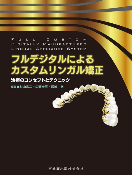 世界基準の臨床歯内療法／医歯薬出版株式会社