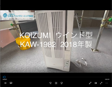 コイズミ製エアコンクリーニング分解動画｜一般社団法人日本エアコン