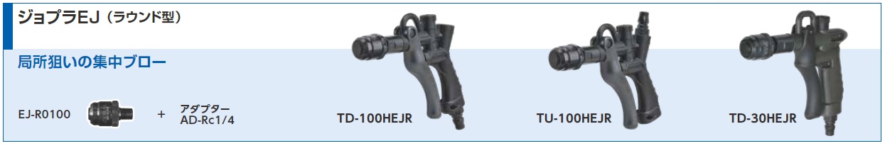 ジョプラスターシリーズ セット販売│業界トップクラスの流体制御技術