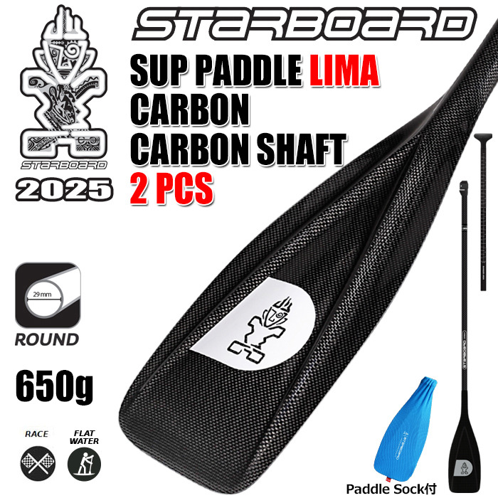 STARBOARD SUP PADDLE LIMA CARBON 2PCS CARBON SHAFT】 2025 スター