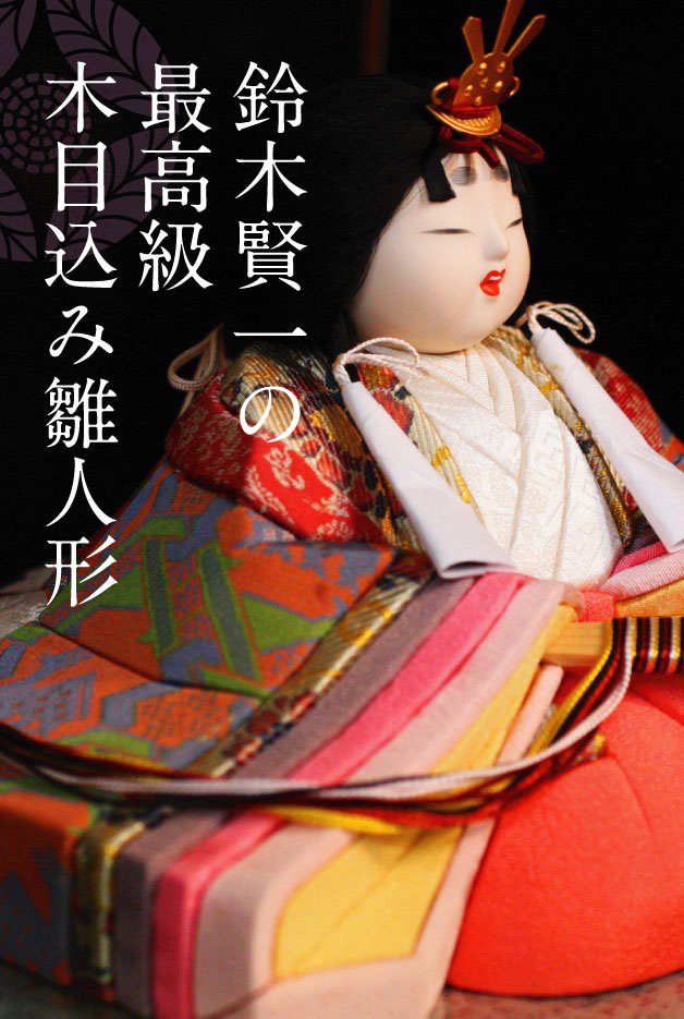 木目込雛人形 人間国宝 原米州作 5人囃子 オレンジと青の模様 楽天市場