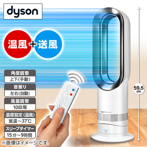 ◯ダイソン hot＋cool セラミックファンヒーターAM09 2024年 dyson