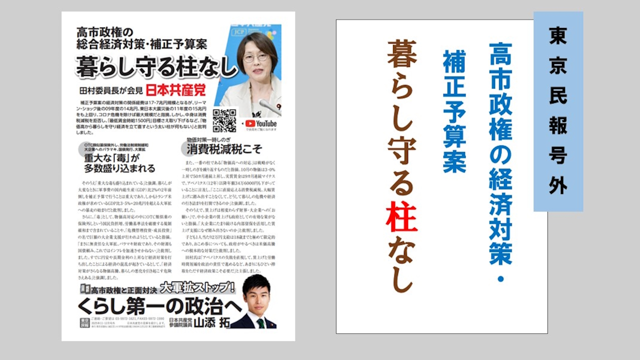 ミニビラ】高市政権の総合経済対策・補正予算案 暮らし守る柱なし