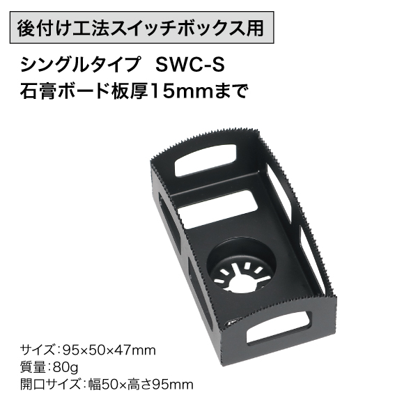 スイッチボックスソー アタッチメントセット｜ジェフコム(株)-電設工具