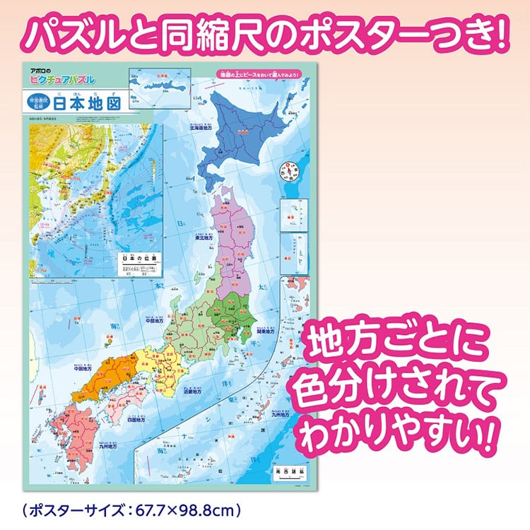APO-20-104 日本地図 76ピース ［CP-IT］ エポック社 の商品詳細ページ
