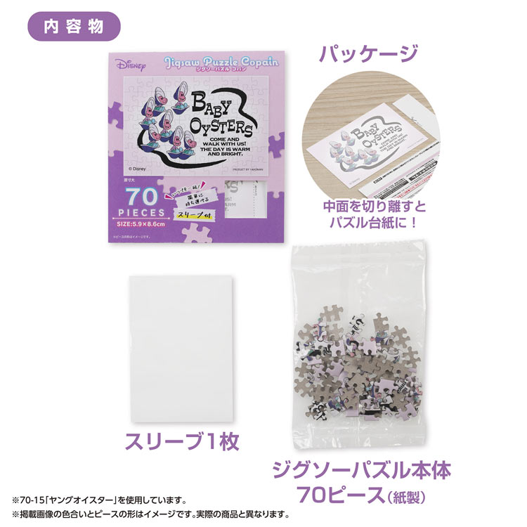 YAM-70-28 ディズニー ニック・ワイルド 70ピース やのまん の商品詳細