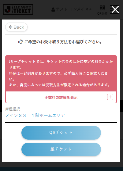 QRチケット | Jリーグチケット