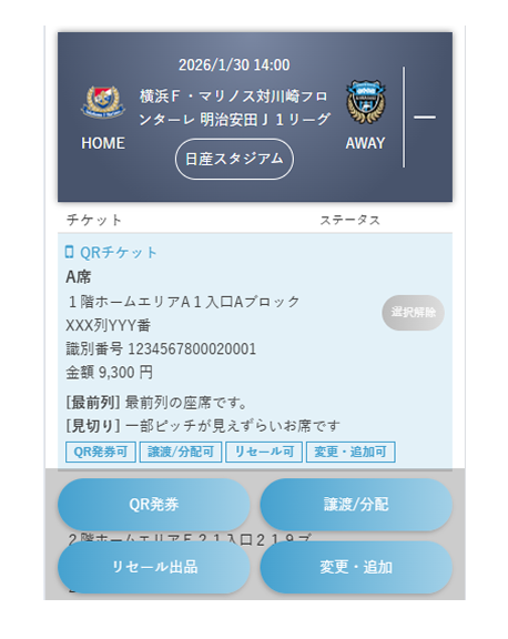 席変更方法 | Jリーグチケット