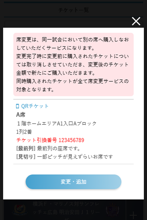 席変更方法 | Jリーグチケット