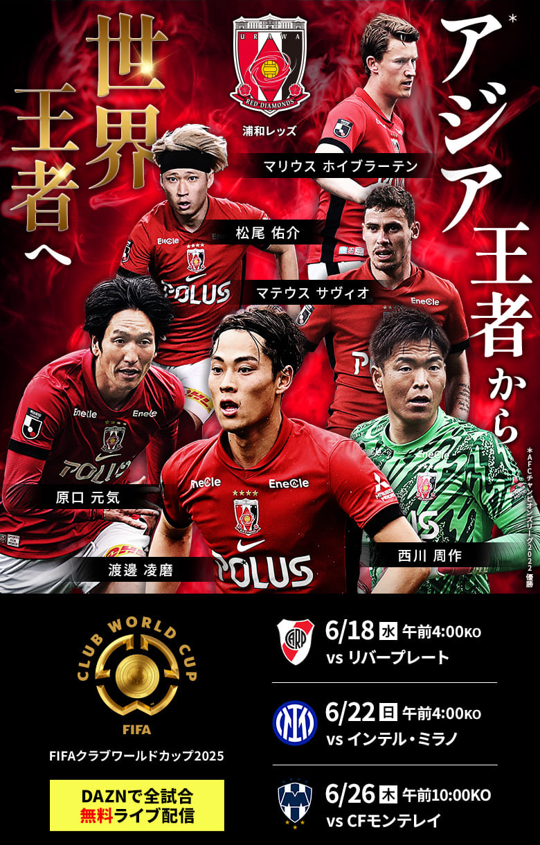 FIFAクラブワールドカップ2025：Jリーグ.jp