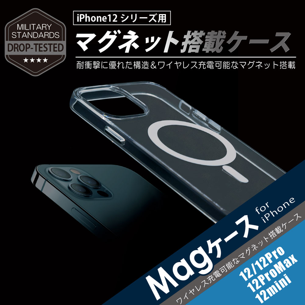 iPhone12シリーズ用マグネット搭載ケース［Magケース for iPhone］