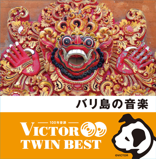 ビクターTWIN BEST＞ワールド・ミュージック | ＜ビクター TWIN BEST