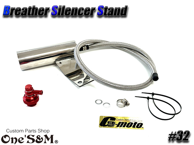 G-moto×One'S&M コラボ！ ブリーザーシステム ブリーザーキット 45φ
