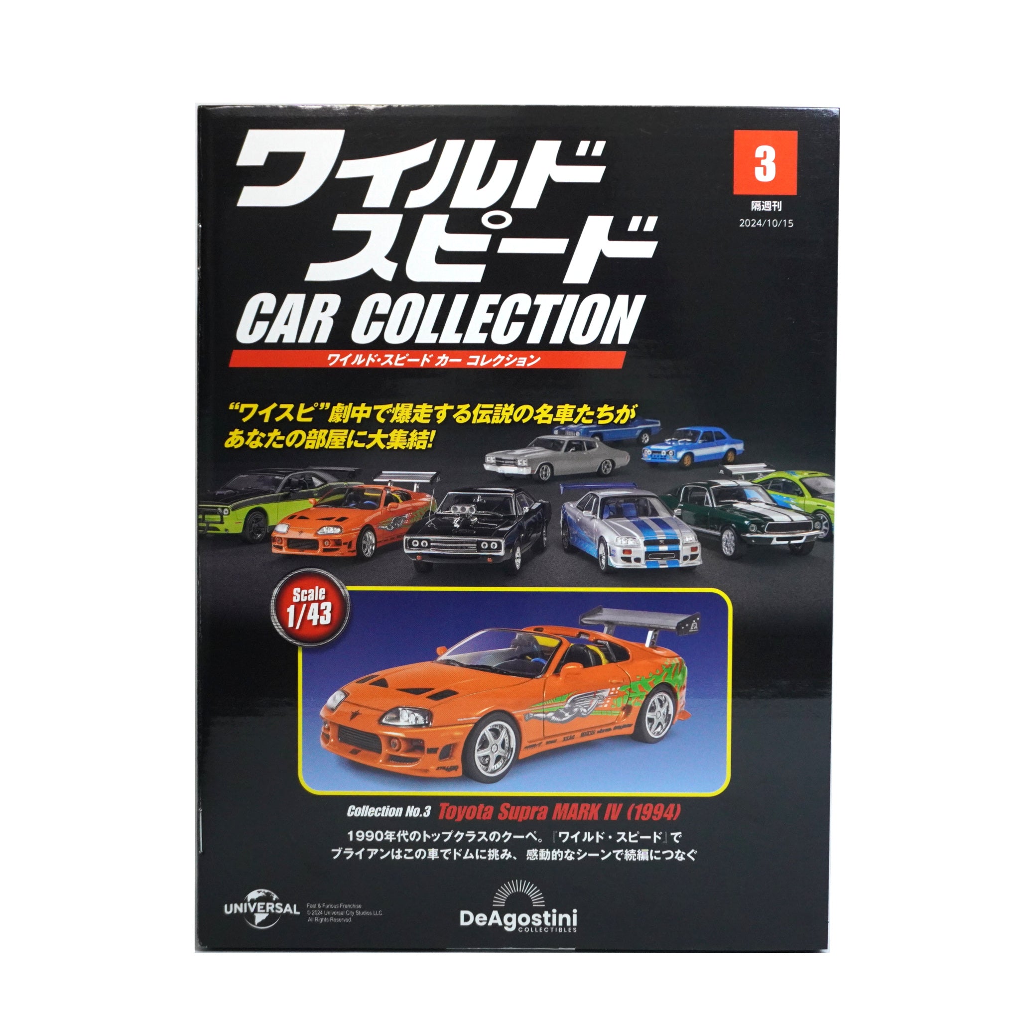 DeAgostini Wild Speed Collection (Fast and Furious) JZA80 Toyota