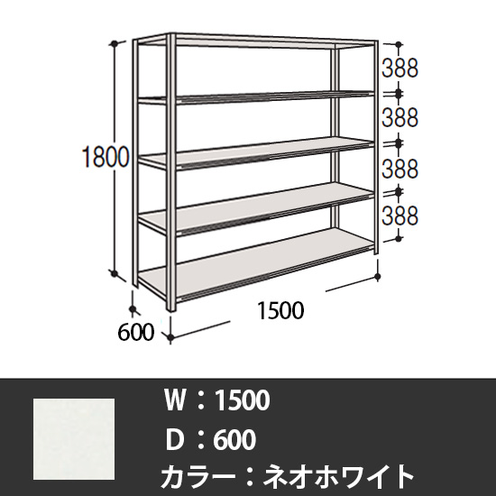 63X5AZ-ZA75 オカムラ 63軽量棚 A型オープン棚 高さ1800天地5段 幅1500