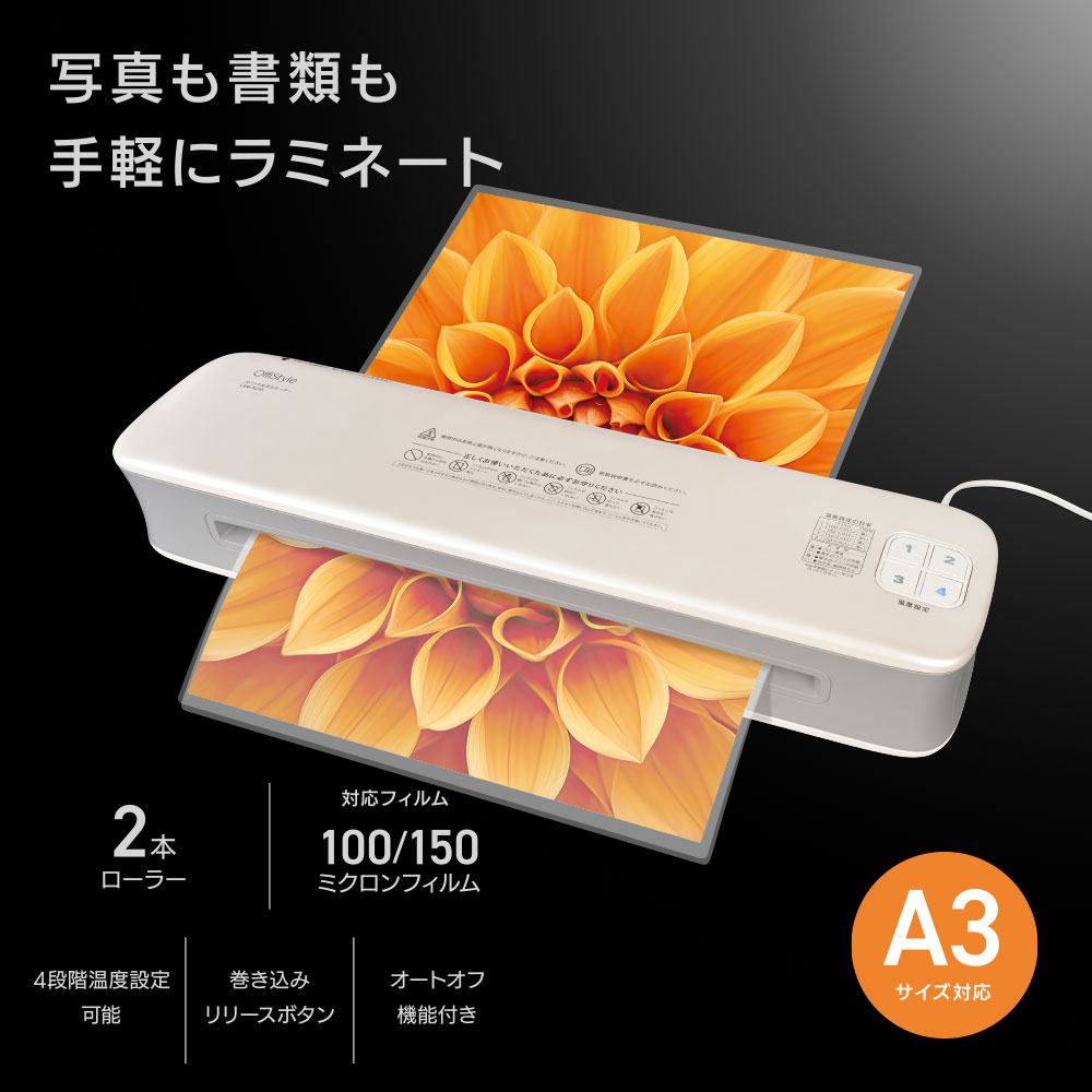 OffiStyle パーソナルラミネーター A3サイズ対応 [品番]00-5670｜株式