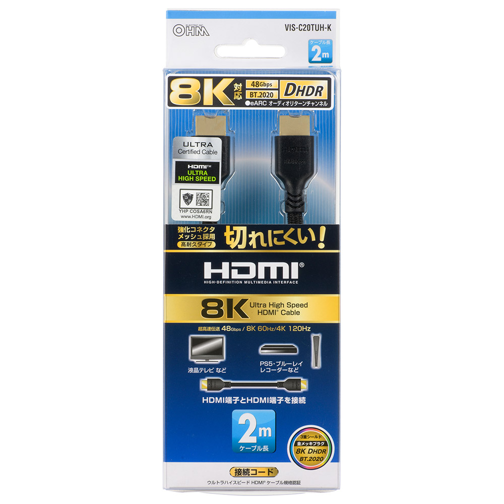 高耐久HDMIケーブル 8Kウルトラハイスピード 2m [品番]05-0549｜株式